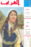 مجلة العربي - نوفمبر 1962 - العدد 48