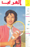 مجلة العربي - ديسمبر 1962 - العدد 49
