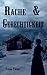 Rache und Gerechtigkeit