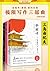 紫图经典文库：三岛由纪夫极限写作三部曲·《金阁寺》+《潮骚》+《爱的饥渴》（诺贝尔文学奖两度提名“文艺青年之神”三岛由纪夫极限写作三部曲，权威译者陈德文最新精校，精装插图典藏版！） (Chinese Edition)