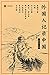 译文纪实特别专题: 外国人记录中国(套装共8册) (柴静、史景迁、梁文道等联袂推荐，西方社会了解、认识当代中国的必读书) (Chinese Edition)