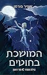 המושכת בחוטים