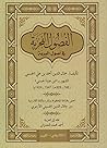 الفصول الفخرية في أصول البرية