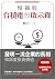慢飆股台積電的啟示錄: 發現一流企業的長相和深度投資價...