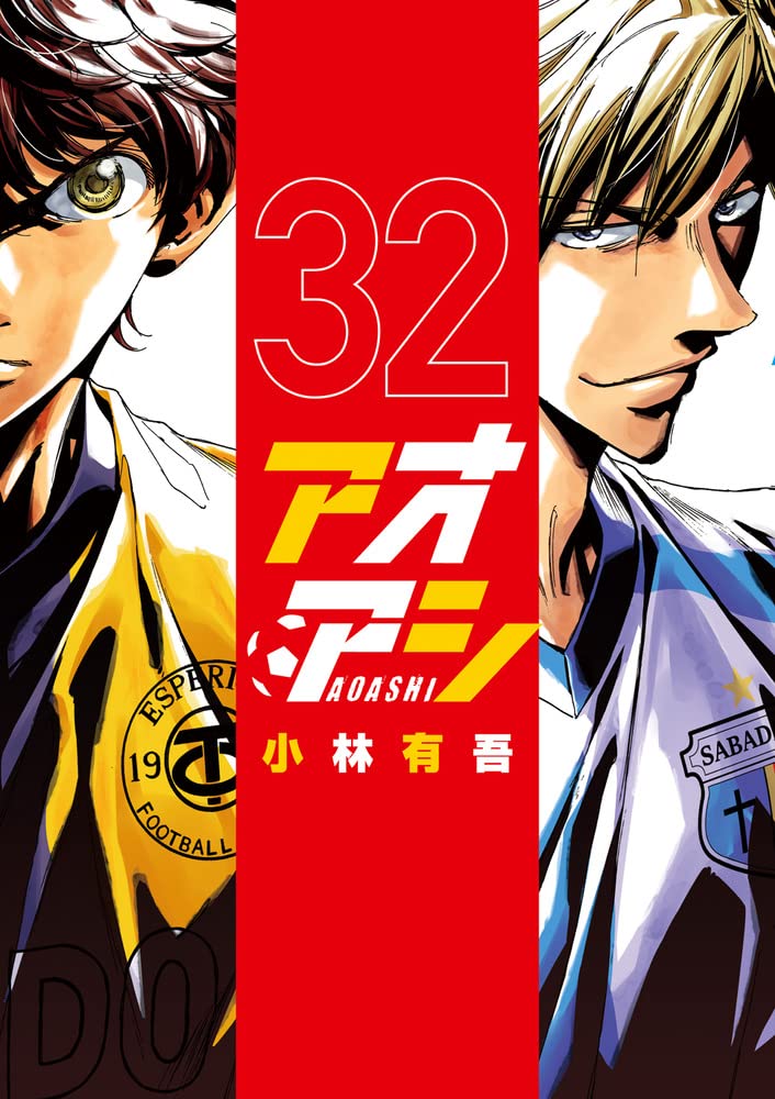 アオアシ 32 [Ao Ashi 32] (Paperback)