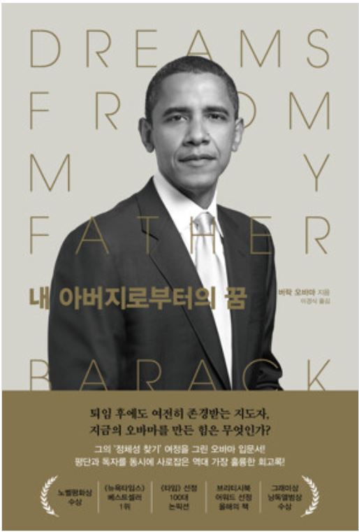 내 아버지로부터의 꿈