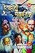 Deshdrohi Vaigyanik (3-in-1) | देशद्रोही वैज्ञानिक (3-इन-1) by Om Prakash Sharma