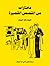 مختارات من القصص القصيرة