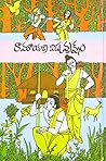 Ramayana Vishavruksham Kathalu, Vyasalu by Ranganayakamma