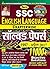 Kiran’s SSC English Language Chapterwise Solved Papers 11000+ Objective Questions (Hindi) - 1926