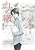 血の轍 16 [Chi no Wadachi 16]
