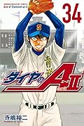 ダイヤのA act2 34 [Daiya no Ace: Act 2 34]