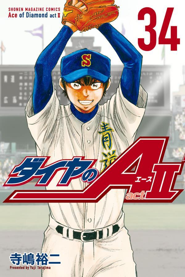 ダイヤのA act2 34 [Daiya no Ace: Act 2 34]