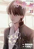 化物語 22 [Bakemonogatari 22]