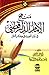 منهج الإمام الدارقطني في نق...
