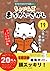 ヒトネコさんの ちょいむず まちがいさがし　19: 人生には季節がある (アフリカのことわざ編) (Japanese Edition)