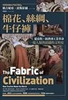棉花、絲綢、牛仔褲：從畜牧、紡紗到...