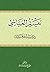 تفسير العياشي ،دراسة وتحليل