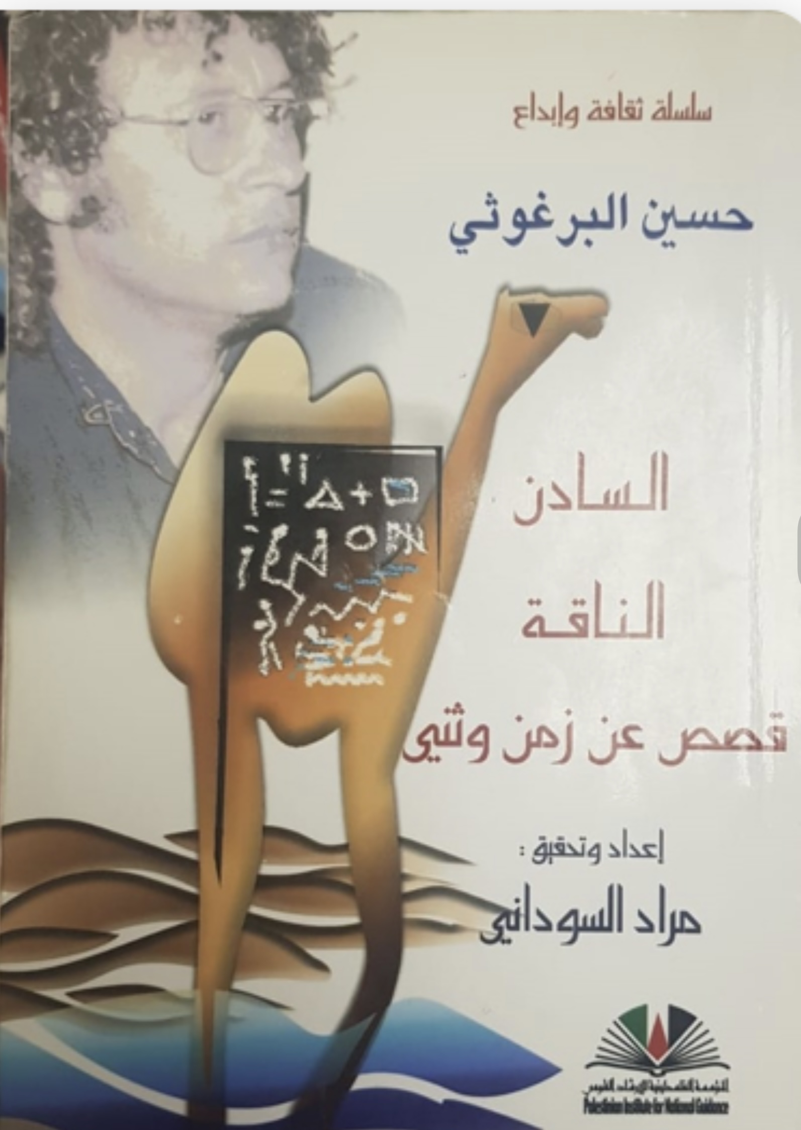 قصص عن زمن وثني