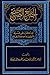 الجامع الصحيح فيما كان على ...
