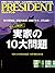 Japanese Magazine PRESIDENT...