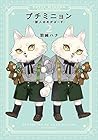 プチミニョン 2 -獣人おめがばーす-【電子限定描き下ろし漫画付き】 プチミニョン -獣人おめがばーす- (ダリアコミックスe) by 羽純ハナ
