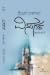 ವಿಸರ್ಗ | Visarga by Sridhara Balagara