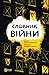 Словник війни