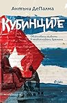 Кубинците : Обикн...