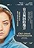 有去無回的地方：一個維吾爾女孩在新疆「再教育營」的真實經歷 by Mihrigul Tursun