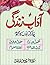 ADAAB E ZINDAGI by M.Ashraf Ali Thanvi
