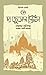 দ্য জুডাস স্ট্রেইন by James Rollins