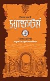 স্যান্ডস্টর্ম