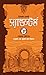 স্যান্ডস্টর্ম by James Rollins