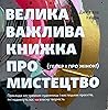Велика важлива кн...