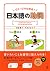 イメージでわかる！ 日本語の助詞 by 家田章子