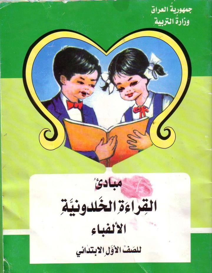 القراءة الخلدونية (Unknown Binding)