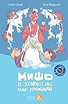 Мишо в замъка на Цар Пишман