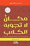 مكان لا تجوبه الكلاب