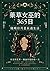藥草女巫的365日：隨順日月星辰過生活