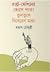 রাষ্ট্র-মেশিনের কোলে পাতা তুলতুলে লিবেরেল মাথা