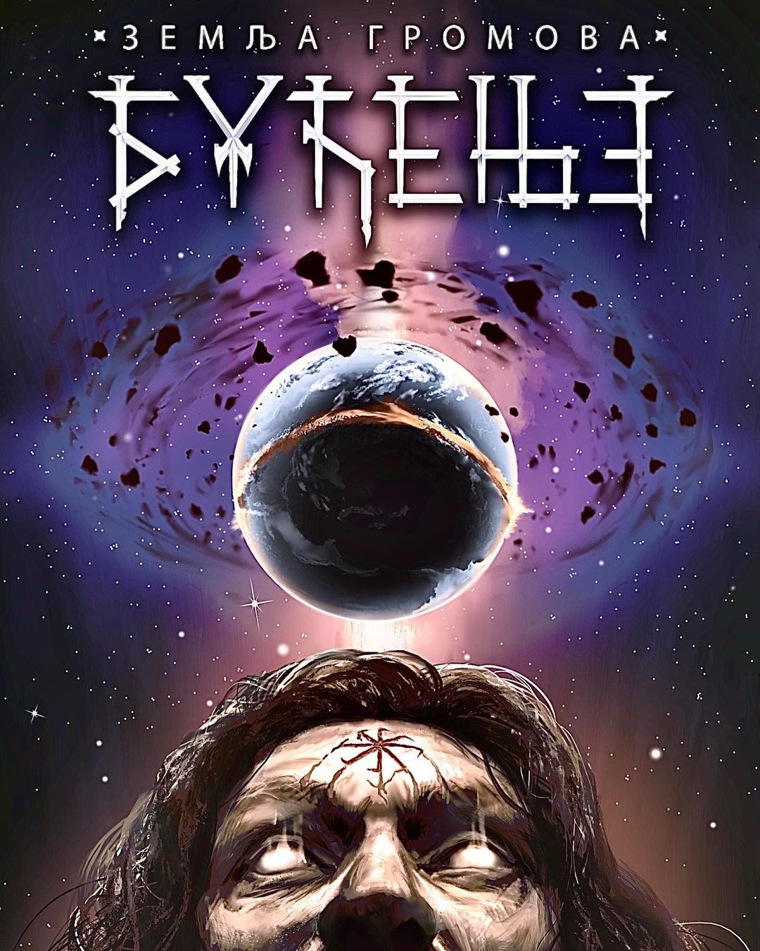 Земља громова: Буђење