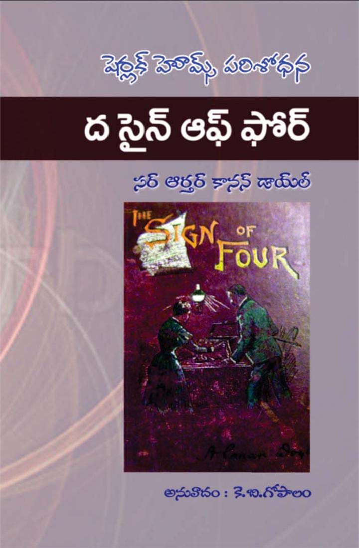 ద సైన్ ఆఫ్ ఫోర్ (Paperback)