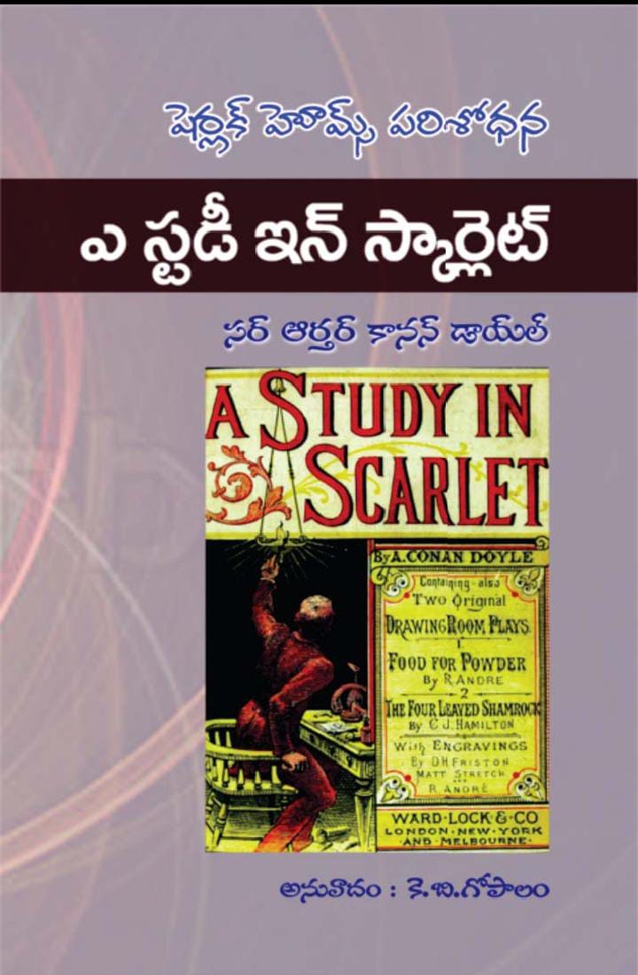 ఎ స్టడి ఇన్ స్కార్లెట్ (Paperback)