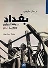 بغداد، مدينة السل...
