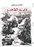 قصور الشعير by أوسمان بن ساسي قصور الشعير by أوسمان بن ساسي