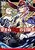 望まぬ不死の冒険者 10