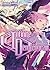 Infinite Dendrogram: Volume 19 (Light Novel) (Volume 19) (Infinite Dendrogram (Light Novel), 19)