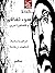 ‫سوء تفاهم و قصص أخرى‬