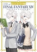 Final Fantasy XIV: Eorzea Academy